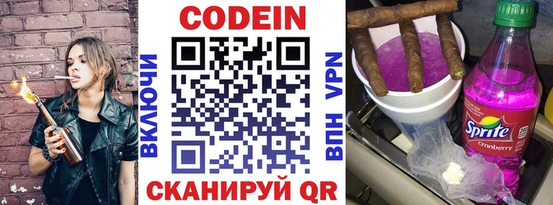 Codein Purple Drank  Кирсанов 